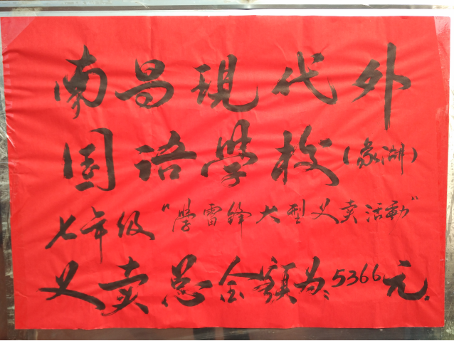 七年級(jí)學(xué)雷鋒愛心義賣活動(dòng)報(bào)道414.png